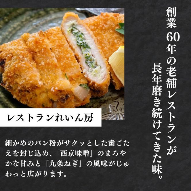 味噌とんかつ 5枚 京都・南丹市産の京丹波高原豚、地元産九条ねぎ、そして西京味噌—唯一無二の名物味噌とんかつ