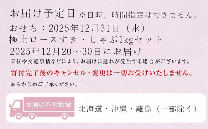 玉清屋 生おせち 迎春 和洋三段重 36品（2～3人前）×大府市特産黒毛和牛下村牛極上ロースすき・しゃぶ1kgセット 232238_ZZ001
