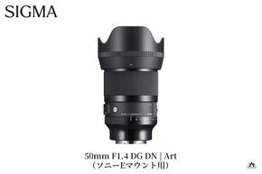 SIGMA 50mm F1.4 DG DN | Art【ソニーEマウント】