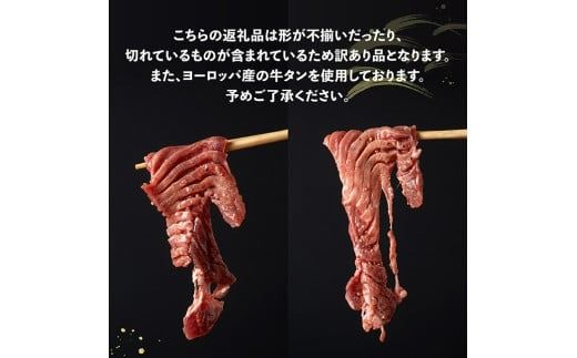 【訳あり】「メガ」容量！特製塩だれ厚切り牛タン　2kg（500g×4）【牛 牛肉 牛タン 焼肉】[C05302]