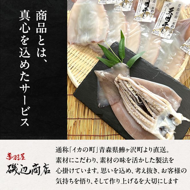イカ 定期便 4回 青森県産 一本釣りいか 使用 鰺ヶ沢名物 天日生干しイカ セット （900g以上4枚～6枚入り×4回） いか 干物 するめ スルメ 魚介類 魚介 定期 お楽しみ ※ ご入金確認後 3ヶ月毎の発送になります。 青森県鰺ヶ沢町 