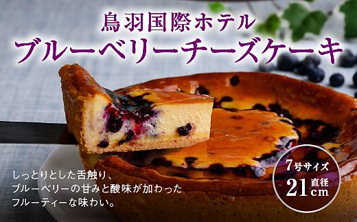 70-08鳥羽国際ホテル  【定期便】チーズケーキ　4種のフレーバー 食べ比べセット