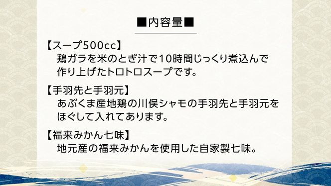 【 太鼓判亭 】 あぶくま地鶏 川俣シャモ おじや セット 地鶏 鶏 鶏肉 肉 お肉 軍鶏 シャモ 白湯 雑炊  [BW083ci]	