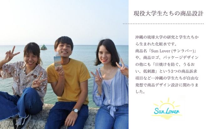 サンラバー（化粧水）