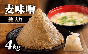 麦味噌4kg箱入り IKTBK004