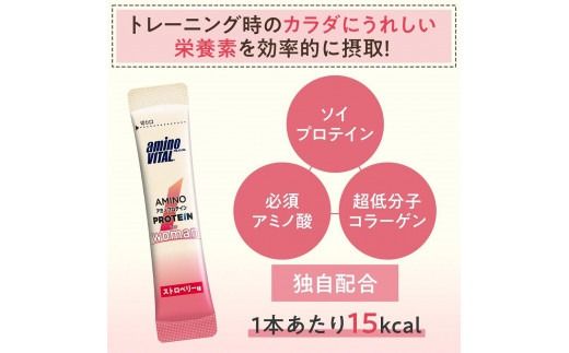 味の素 アミノバイタル アミノプロテイン for woman 30本 粉末 スティック アミノ酸 ソイプロテイン ストロベリー味 シェイカー不要 スピード吸収 運動 スポーツ コンディショニング 女性向け 飲みやすい ダイエット カロリー 持ち運び 便利 おすすめ 神奈川県 川崎市