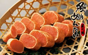 【博多ふく富】 炙りめんたいこ （135g） 炙りめんたい 明太子 めんたいこ 明太 めんたい 博多明太子 冷凍