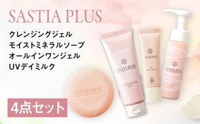 【4点セット】サスティア プラス クレンジングジェル+モイスト ミネラル ソープ+オールインワンジェル+UVデイミルク 糸島市 / 株式会社ピュール 洗顔 メイク落とし[AZA217] 洗顔 固形 石鹸 石けん オールインワン 日焼け止め SPF50 無添加 セット