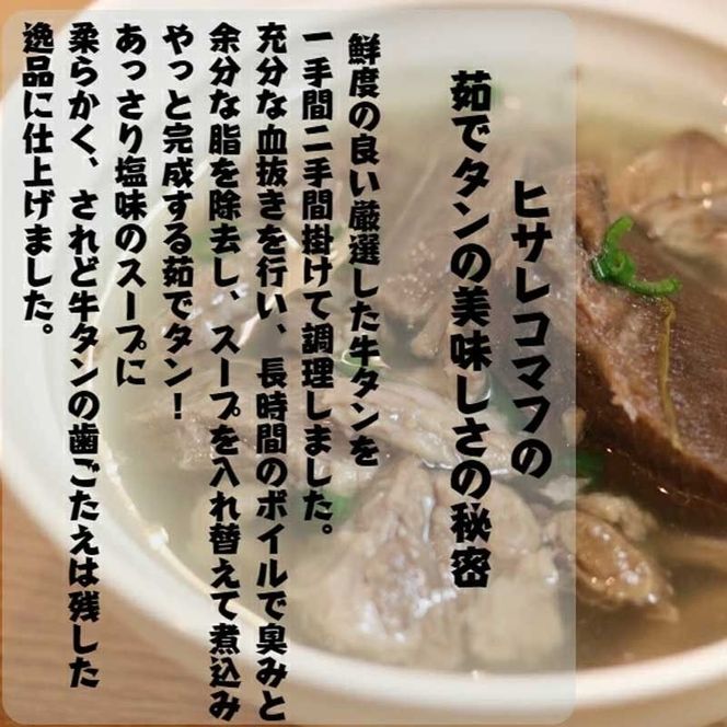 牛タン あっさり塩茹でタン 120g タン塩 塩タン 温めるだけ 牛肉 冷凍配送