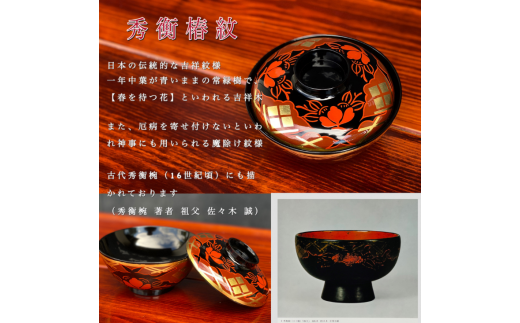 煮物椀　秀衡椿紋　蓋付　2個入れ / 漆器 お椀 吸い物椀 煮物椀 おわん 食器 ふた付き セット 漆椀 漆塗 うるしぬり 手塗り 木製 伝統工芸品 和 お正月 高級 結婚 新築祝い お祝い 贈答 贈り物 プレゼント ギフト 香典返し お返し おもてなし【ocy915-tsu-2A】