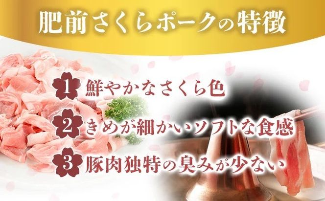 【肥前さくらポーク】 佐賀県産 豚肉 こま切れ 2㎏(500g×4P)