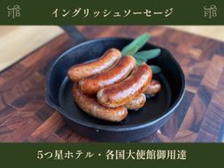 甲州富士桜ポークの無添加イングリッシュソーセージ6本入  2パック FEI001