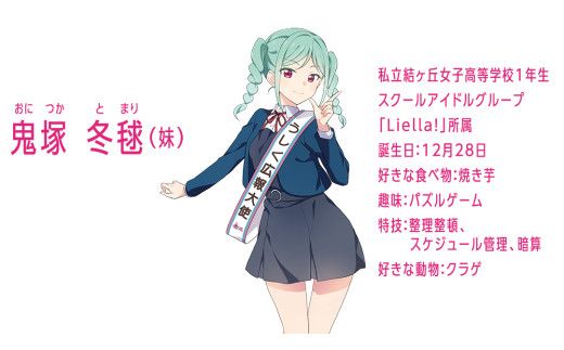 ラブライブ！スーパースター!! × 沼本商店 コラボ 豆菓子 アニメ 広報大使 鬼塚姉妹 Liella! 鬼塚夏美 鬼塚冬毬 オリジナル 限定グッズ 牛久市 菓子 ポストカード [AS005us]