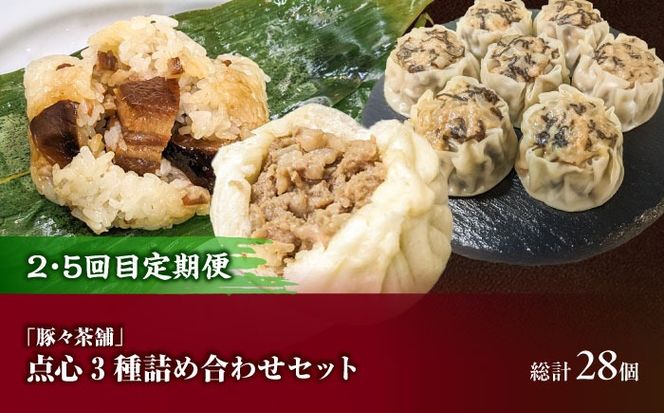 【全6回定期便】沖縄の絶品肉加工品セット【沖縄市】豚肉 ハム ソーセージ 豚まん ぶたまん ちまき 焼売 シュウマイ ハンバーグ 沖縄市 / TESIO / 豚々茶舗 / お肉屋本店[BCZZ031]