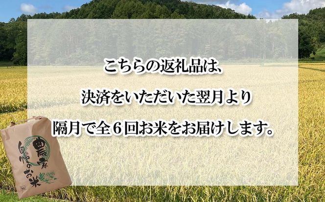 ＜ 定期便 6回 ＞ 北海道産 希少米 おぼろづき 白米 5kg 隔月 6回 