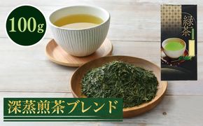 099H5065 深蒸煎茶ブレンド 100g【お茶 茶葉 緑茶】