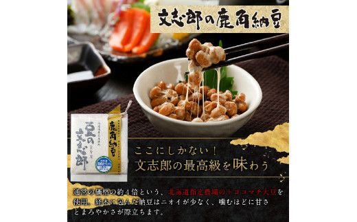 サミット納豆 2種セット (文志郎 鹿角納豆50g×2P(たれ5g×2)×2個、鮭節納豆50g×2P(鮭節たれ30g×2)×2個) 北海道産 国産 高級 専門店 お取り寄せ 箱入り【納豆・道南平塚食品】