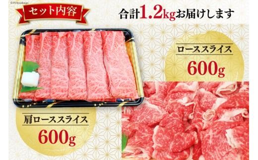 【期間限定発送】牛肉 ロース 12月上旬お届け A5 限定 南三陸町産 仙台牛 肩ローススライス 600g ローススライス 600g 計1.2kg [新みやぎ農業協同組合 宮城県 南三陸町 30ad0005] 牛 肉 肩ロース スライス 和牛 国産 国産牛