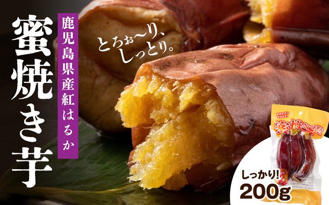 鹿児島県産紅はるか　蜜焼き芋 464686_B630