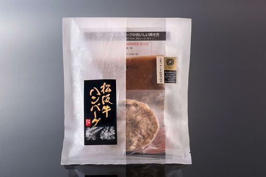 【1.2-13】松阪牛ハンバーグ5個セット