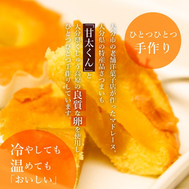 【J02001】甘太くんマドレーヌ 30個セット