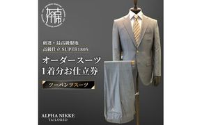 オーダースーツ(厳選・最高級服地・高級仕立SUPER180S)＜ツーパンツスーツ＞《 スーツ オーダースーツ ビジネス ウール 最高仕立 上質 》【2599Q05109】