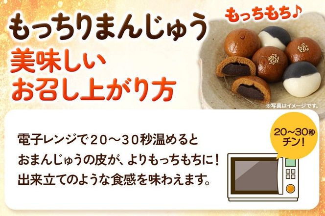 もっちり茶まんじゅう 6個入り 2個セット 佐藤商事|02_stc-020201
