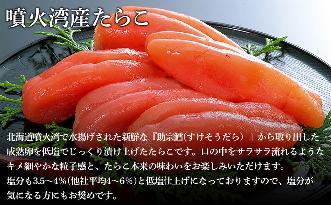 丸鮮道場水産 噴火湾産のたらこ二味食べ比べセット 噴火湾産たらこ300g 噴火湾産無着色たらこ300g (計600g)