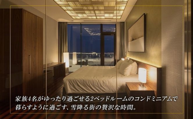 【北海道ツアー】スノーシーズン 綾ニセコ ファミリーステイ×懐石ディナー×スキーリフト券×空港送迎ハイヤー（840,000円分）【3泊4日×4名分】【12月15日-3月31日】宿泊券 旅行チケット 