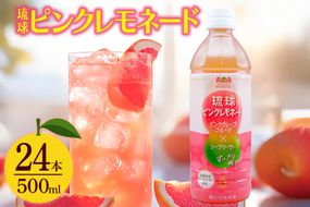 琉球ビバレッジ　琉球ピンクレモネード