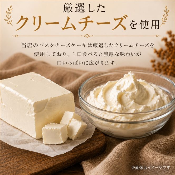 チーズケーキ 絶品 自家製 バスクチーズケーキ 菓子 洋菓子 ケーキ