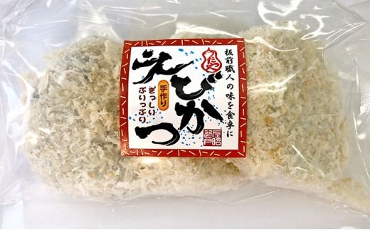 板前職人考案の冷凍えびかつ15個（3個×5パック）