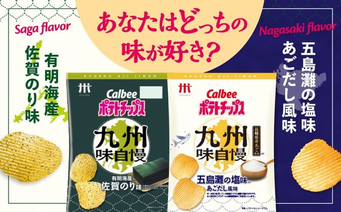 ＜選べる！＞カルビーポテトチップス 九州味自慢　K194-003