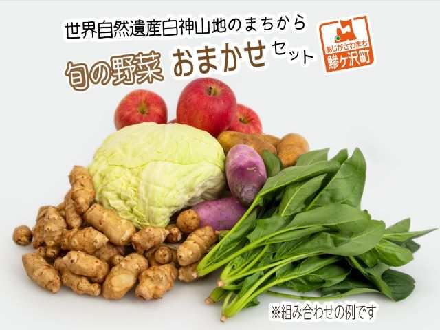 野菜 果物 おまかせ 詰め合わせ セット フルーツ 旬 旬の野菜 旬のフルーツ 季節の野菜 季節のフルーツ 季節の果物 産地直送 お楽しみ袋 青森 青森県 鰺ヶ沢町世界自然遺産 白神山地のまちから お楽しみ 高評価 冷蔵 冷蔵配送