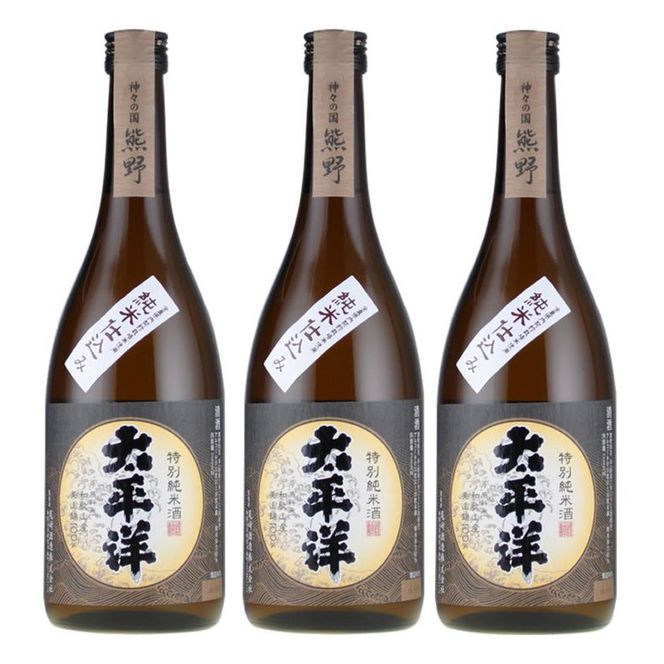 V7115_太平洋 特別純米酒 720ml×3本 化粧箱入（C010）