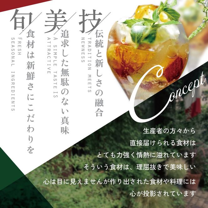 【西麻布 イタリアン】イル・バンビナッチョ「北海道別海町の食材を味わい尽くすコース」食事券1名様分 ※2名以上で利用可【CC0000095】