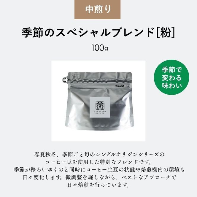 コーヒー 丸山珈琲 定期便 粉 ドリップバック 深煎り 中煎り 4回定期 珈琲 ドリップコーヒー ブレンド  小諸ブレンド 四季を感じるスペシャルティコーヒー
