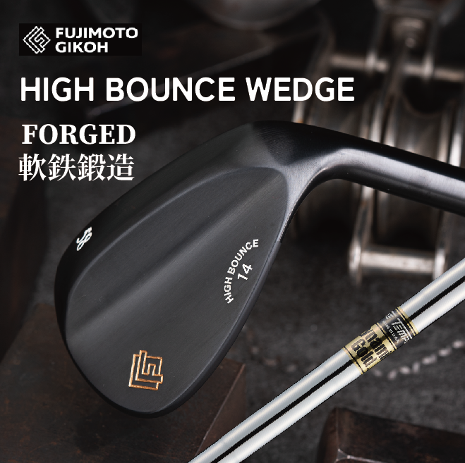 藤本技工　FG HIGH BOUNCE WEDGE（DG S200）【選べるロフト角】084BE01N.／国産 ゴルフクラブ ウェッジ 選べるロフト フォージド 軟鉄鍛造 ゴルフ用品