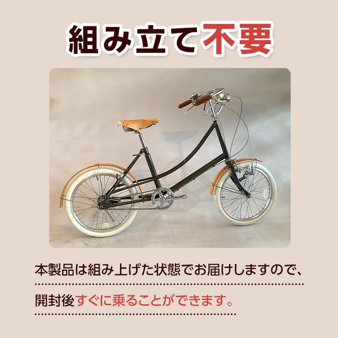 【完成品でお届け】 Matiere (マチエール) (CBB-20-NA) 自転車 組み立て済み