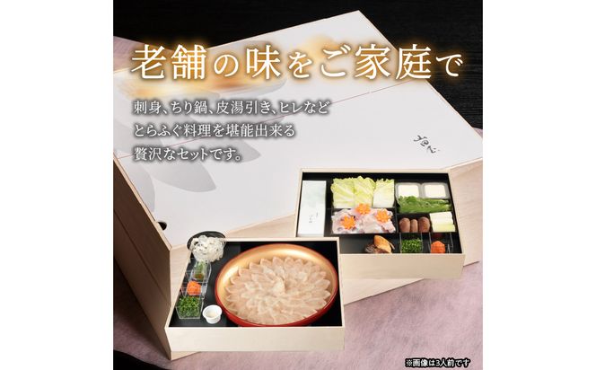 【E05015】臼杵ふぐ山田や　ふぐ刺・ちり鍋セット　2人前