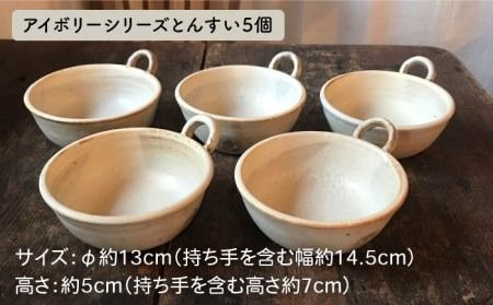 [受注生産] 耐熱 灰釉 シリーズ 土鍋 9号 + とんすい 5個セット アイボリー シリーズ 糸島市 / うつわと手仕事の店 研 [ARD028]