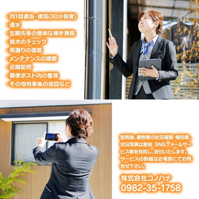 【3ヶ月】おうちの管理代行ｻｰﾋﾞｽあんしんみまもりﾌﾟﾗﾝ N0109-YZD031