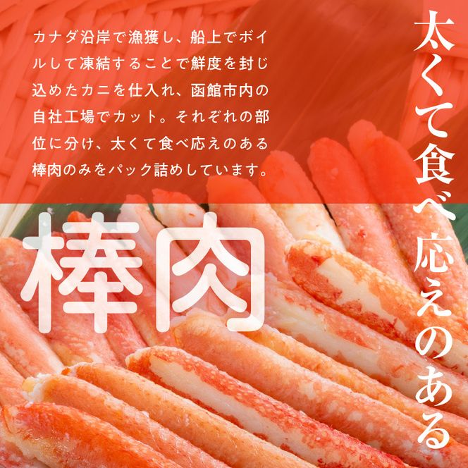 本ずわいがに ボイル棒肉（特棒）300g_HD138-002