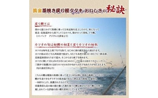 黄金藁焼き一本釣り戻り鰹タタキ 1kgと藻塩(5パック)のセット / かつお 鰹 かつおのたたき 海鮮 人気 【nks102B】