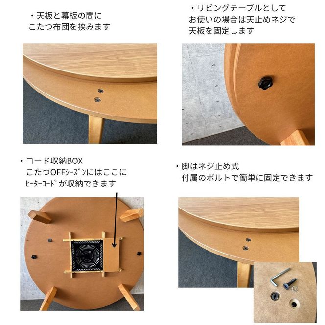こたつ マイル 120丸サイズ　オーク色 372013_DX022