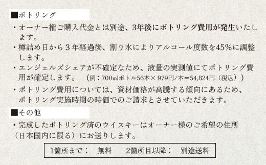 【ウイスキー樽オーナー権】 ★TWSC2025金賞受賞★馬追蒸溜所プライベートカスク40L（700ml×約56本分）EXシェリー・中標津町産モルト100%【54001】