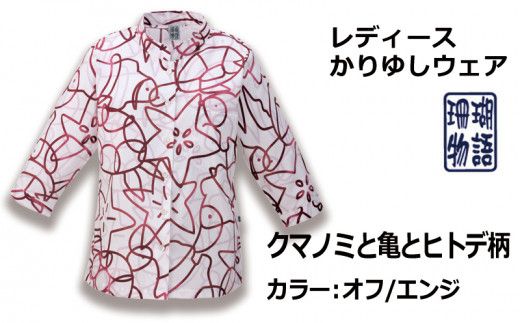 レディースかりゆしウェア　クマノミと亀とヒトデ柄　オフ/エンジ　9号　S1129