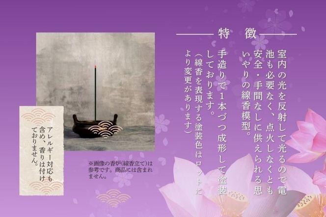 疑似線香 2本入り３個セット(BQ005)