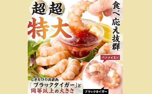 【1.2-29】むきえび バナメイエビ 超超特大サイズ 1kg　( 大型 特大 超特大 バナメイエビ 背ワタなし バラ凍結 剥きえび むき海老 魚介 海鮮 海老 むき身 保水剤 不使用 冷凍 下処理済 エビ 海老 人気 えび むきえび ムキエビ おかず 簡単 人気)