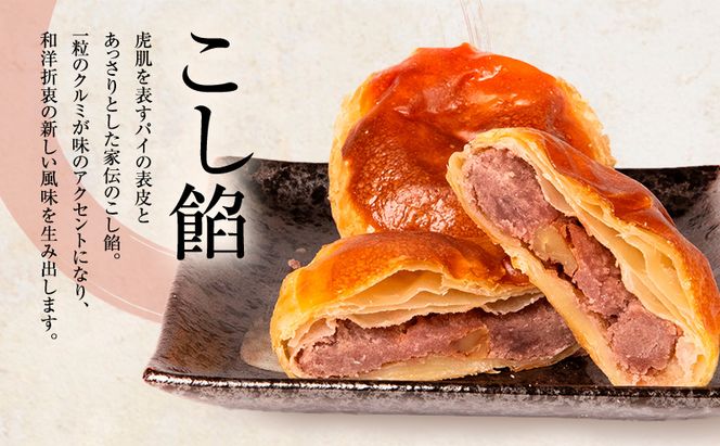 パイ饅頭　とら丸 和菓子 まんじゅう お菓子 スイーツ 